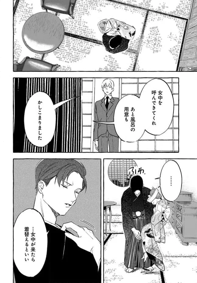 ページ 36 — 第2話