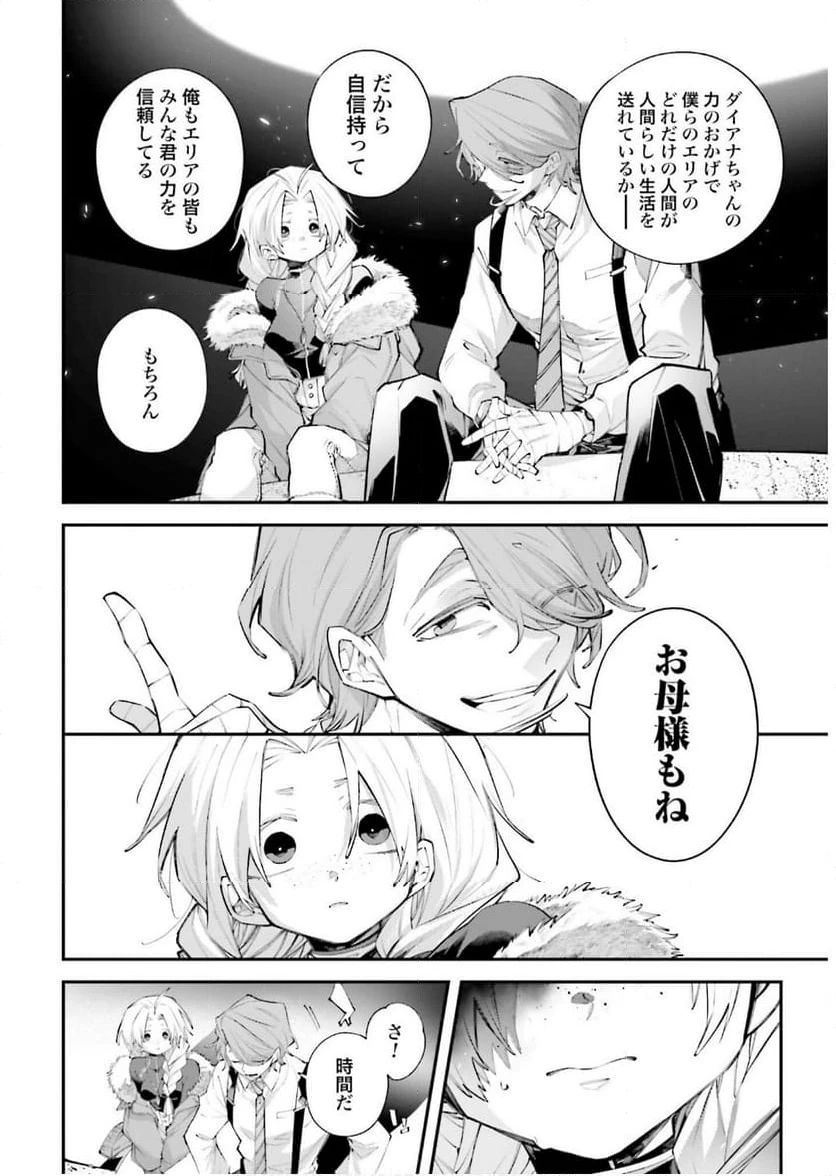 ページ 26 — 第20話