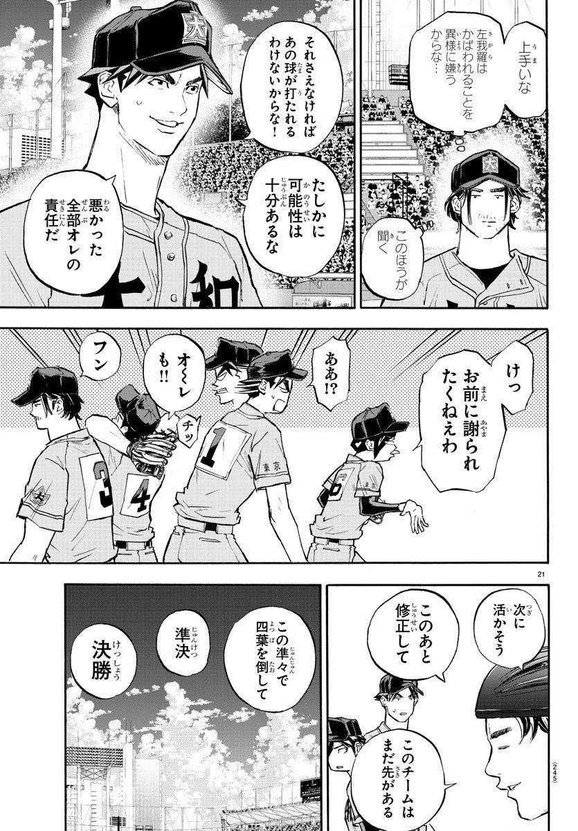 ページ 21 — 第39話