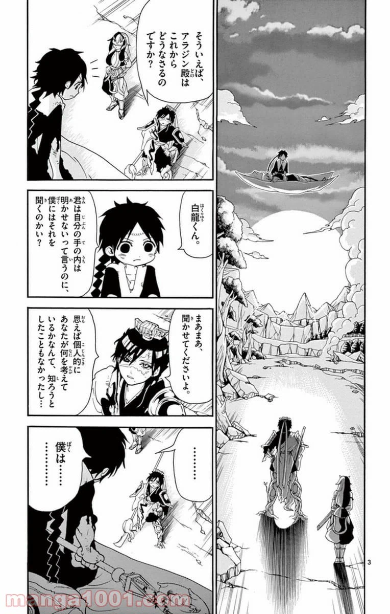 ページ 3 — 第262話