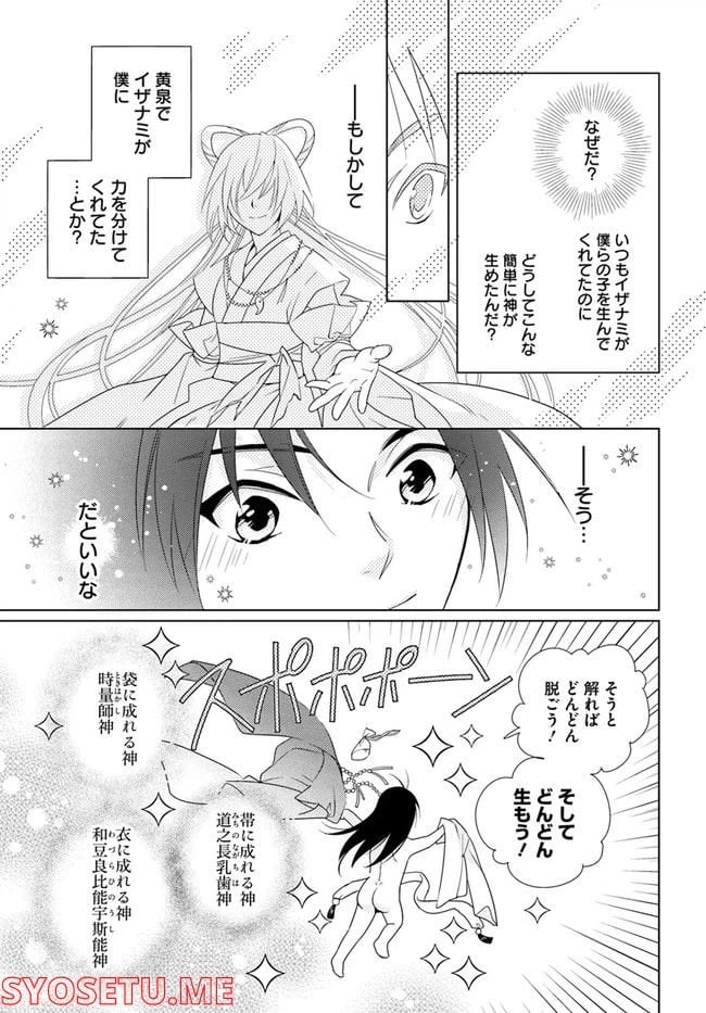 ページ 3 — 第9話