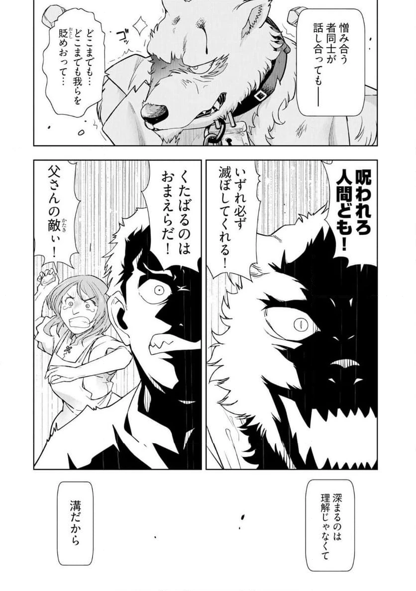 ページ 16 — 第20話
