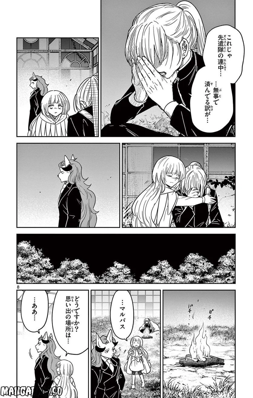 ページ 8 — 第4話