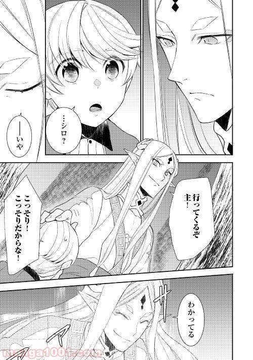 ページ 11 — 第28話