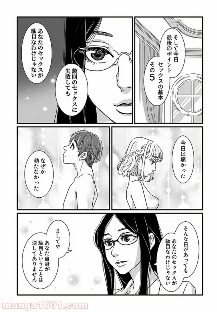 ページ 6 — 第1.2話