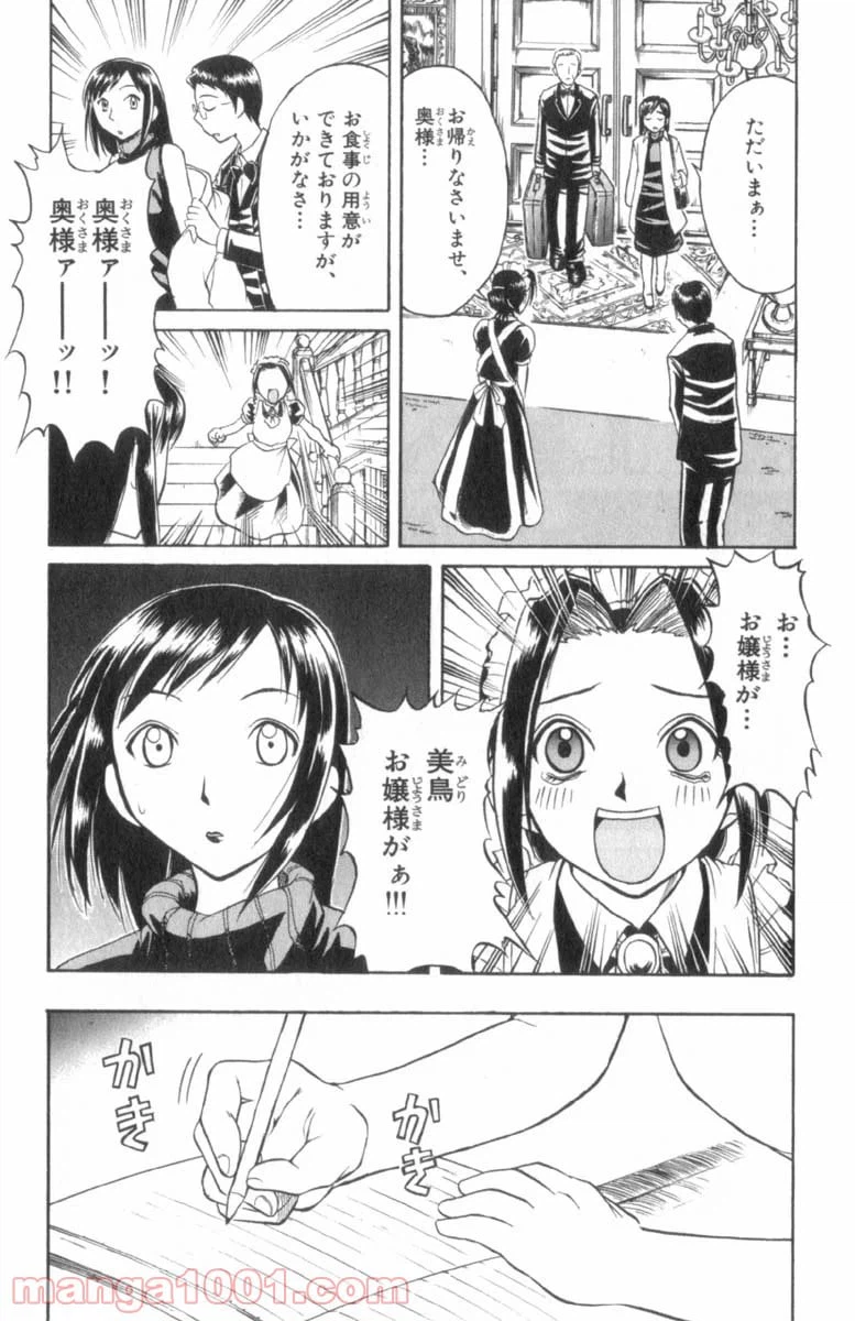 ページ 11 — 第31話