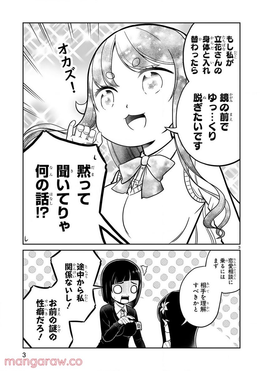 ページ 3 — 第17話