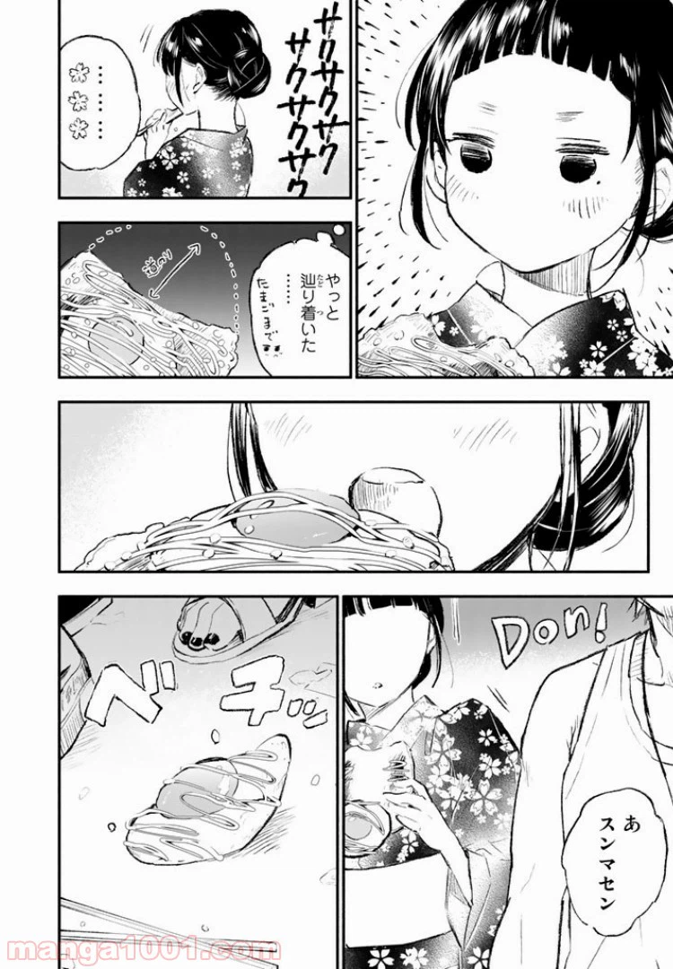 ページ 14 — 第22話