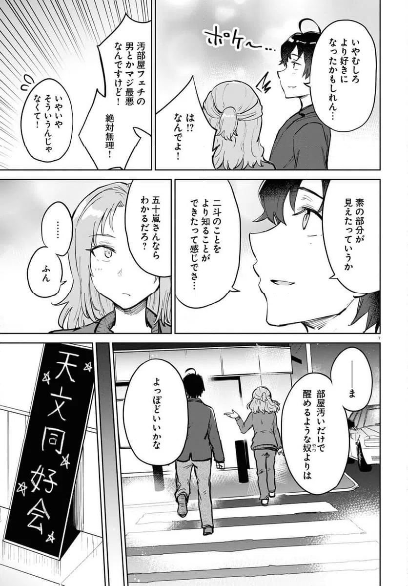 ページ 7 — 第5話