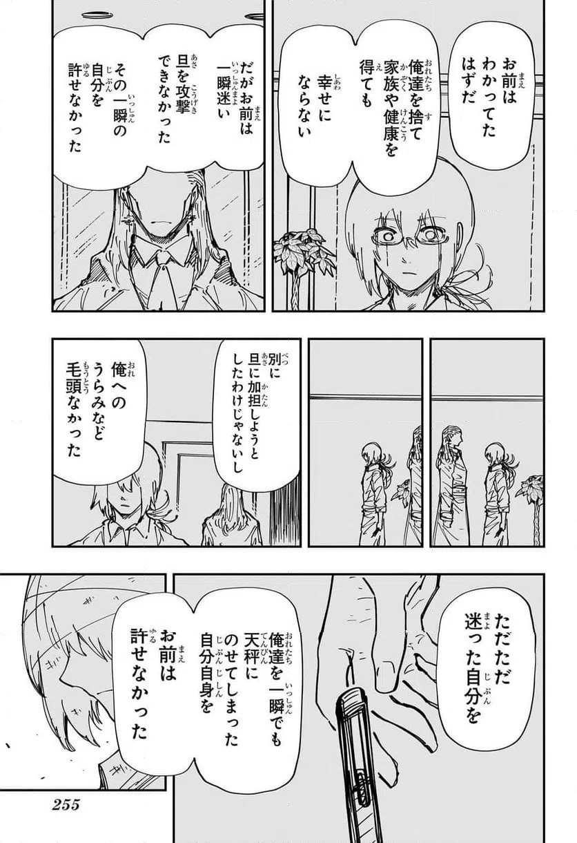 ページ 7 — 第240話