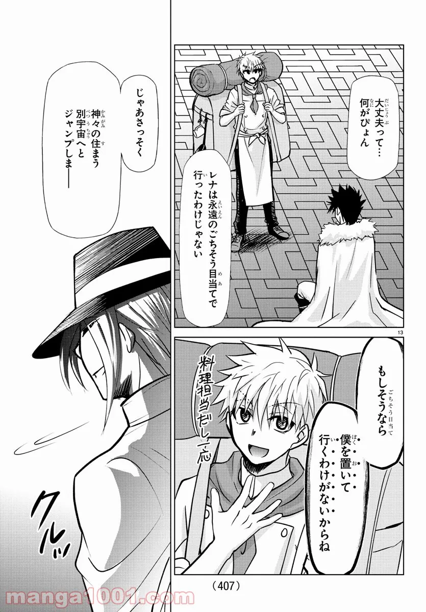 ページ 13 — 第40話