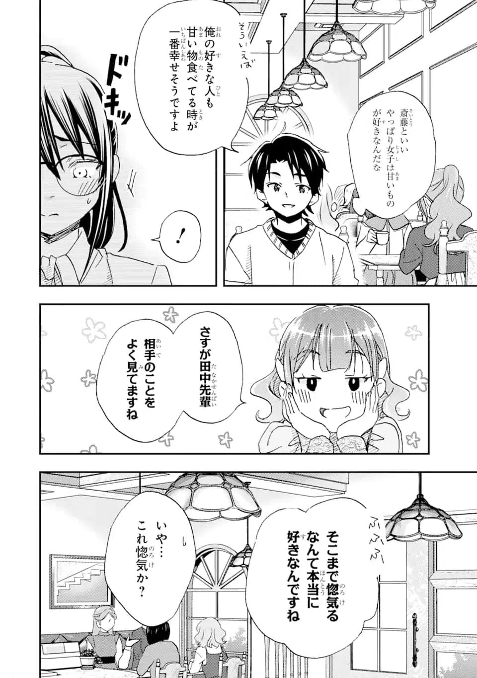 ページ 3 — 第23.2話