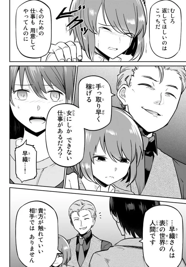 ページ 5 — 第6.2話