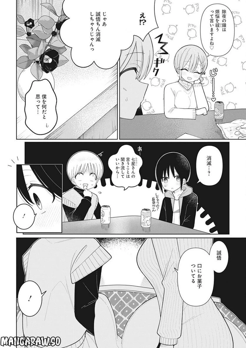 ページ 10 — 第25話