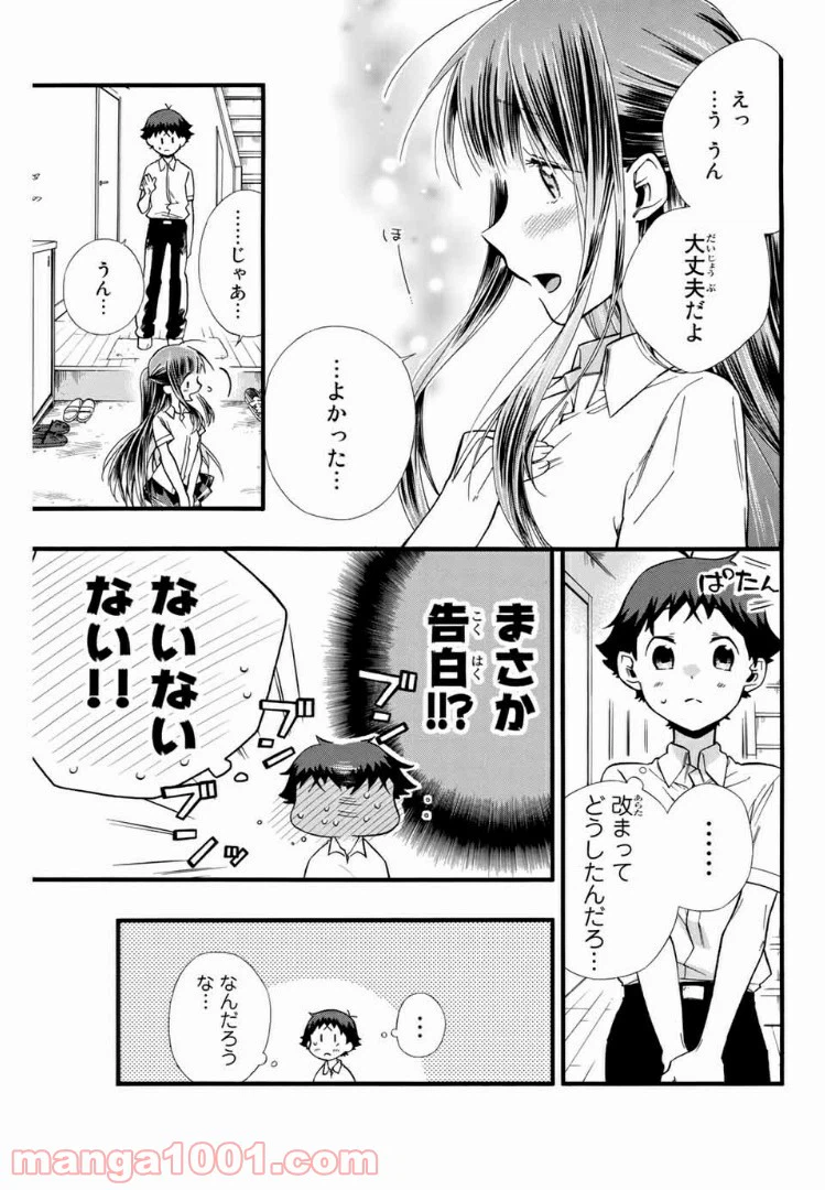 ページ 15 — 第9話