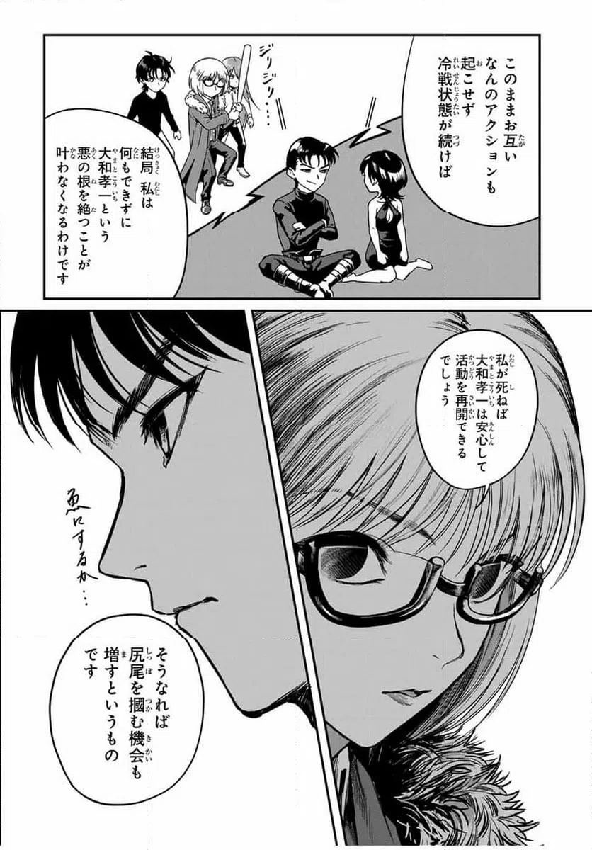 ページ 7 — 第24話