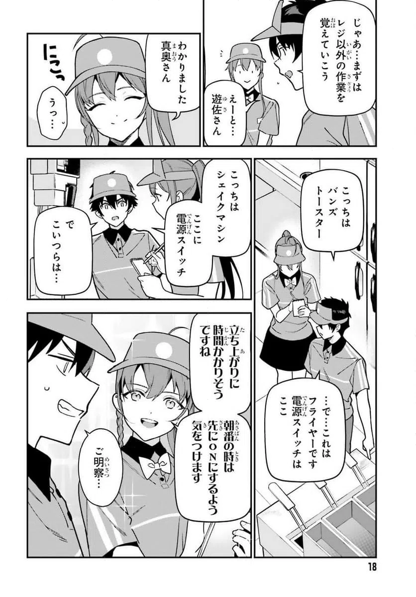 ページ 12 — 第133話