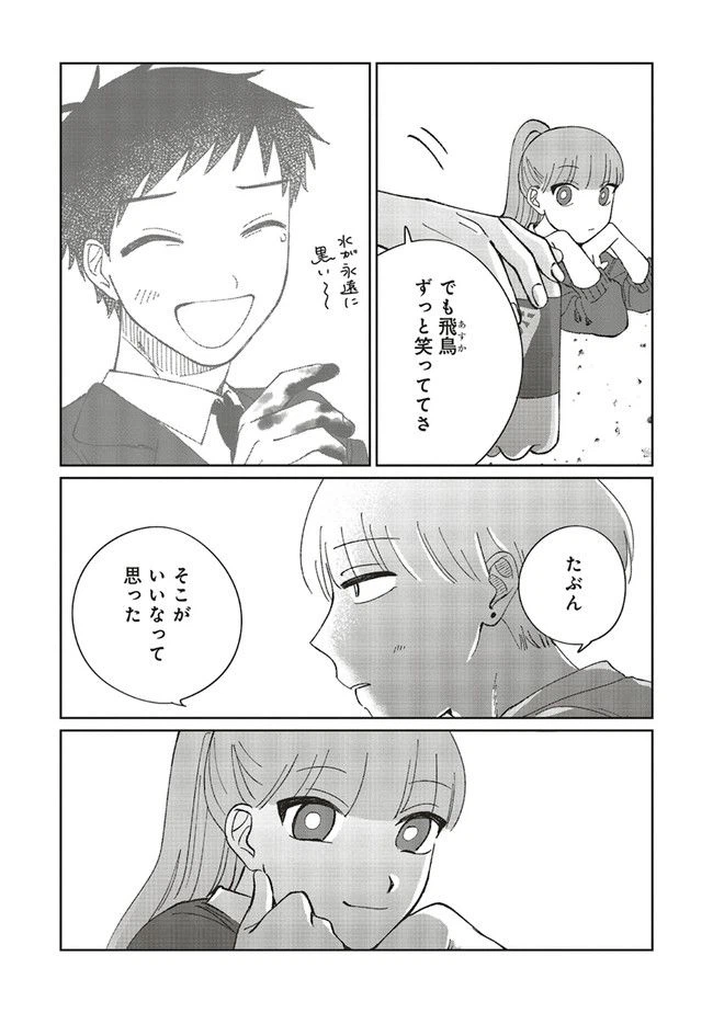 ページ 10 — 第4.1話