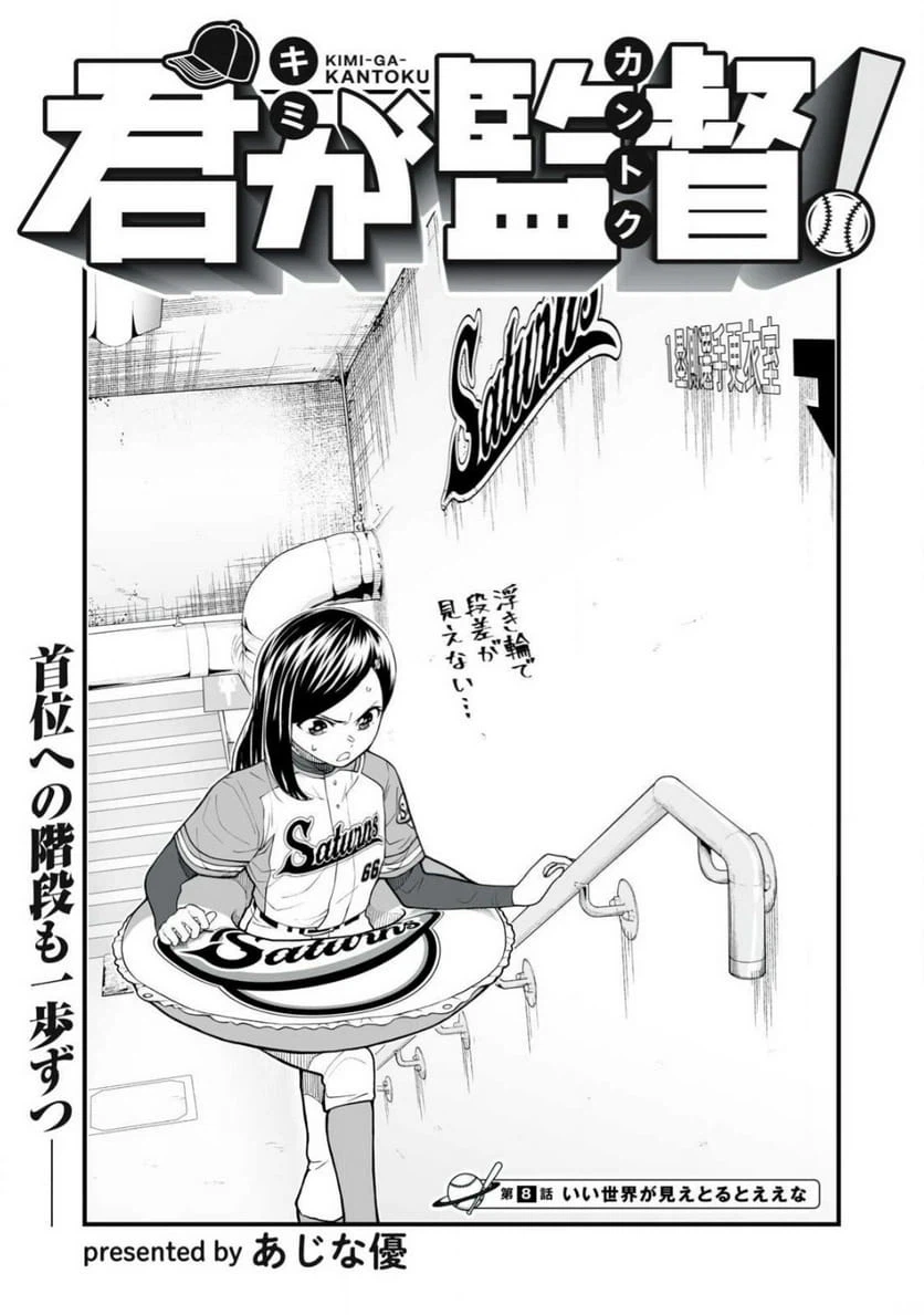 ページ 3 — 第8.2話