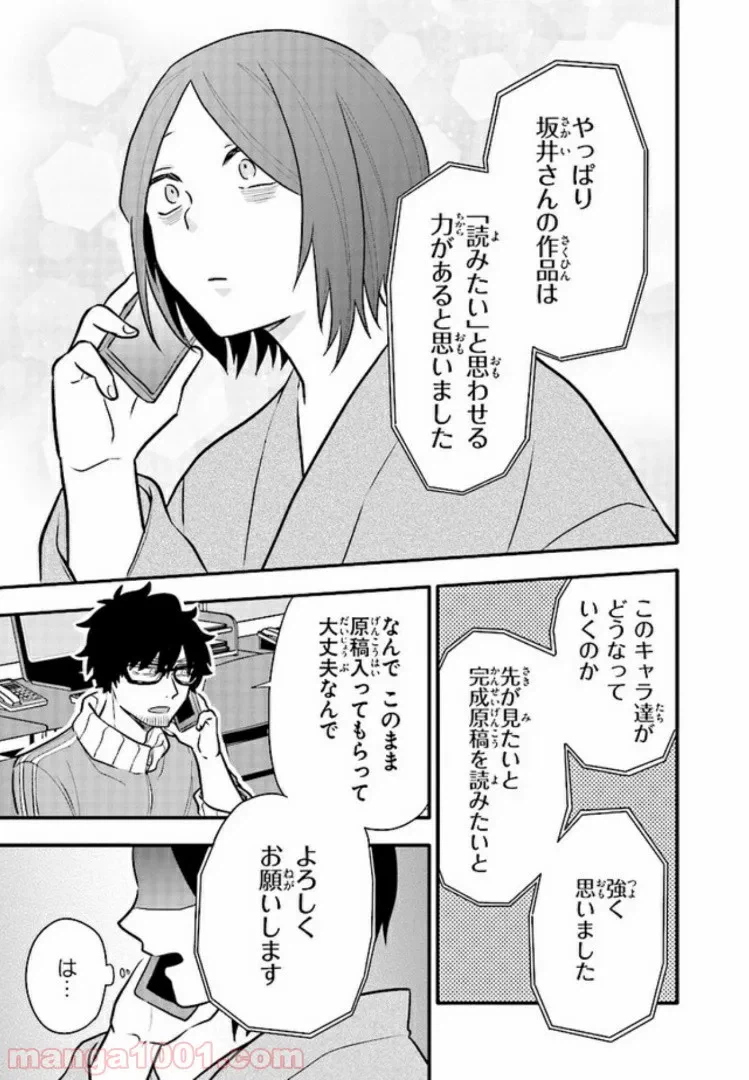 ページ 13 — 第12話