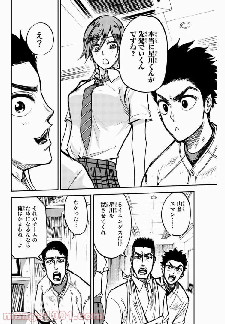ページ 14 — 第7話