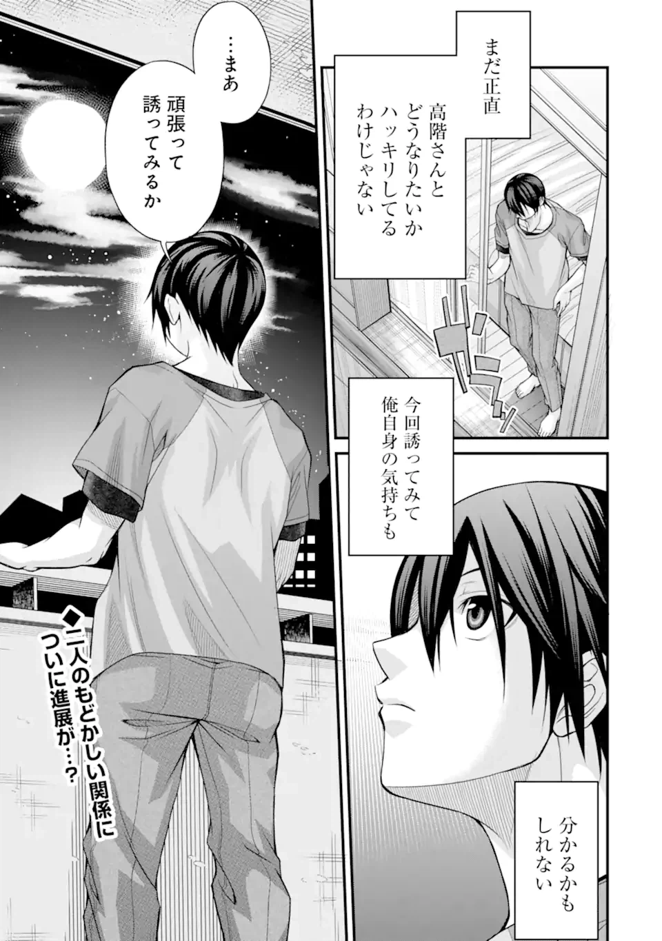 ページ 23 — 第17話