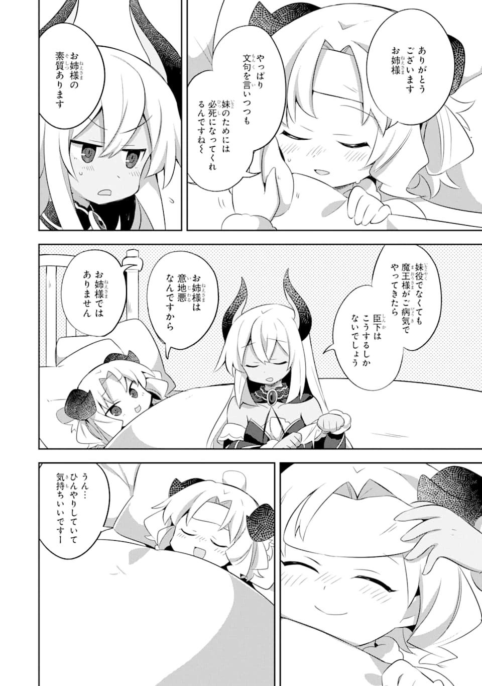 ページ 18 — 第11話
