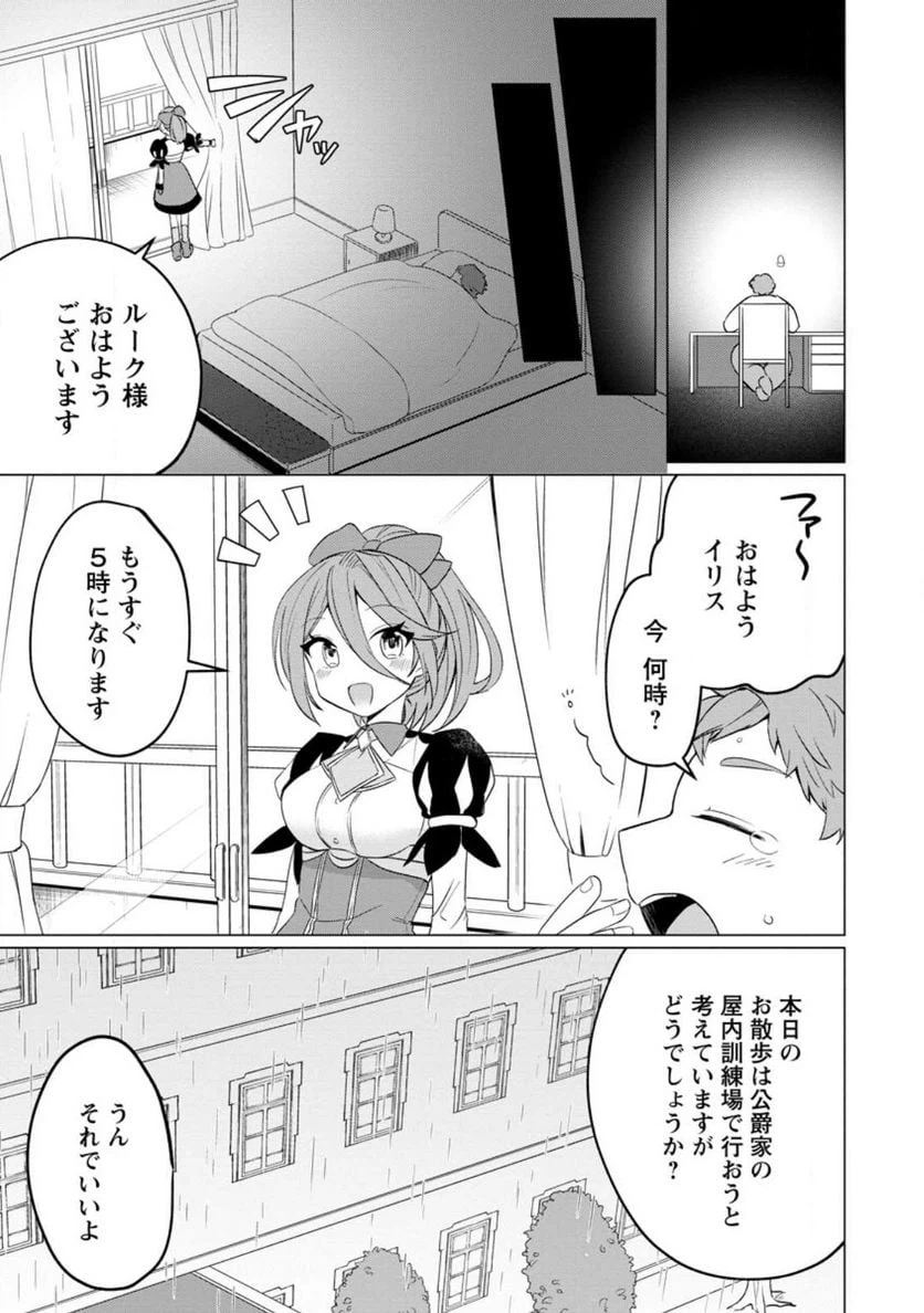 ページ 9 — 第23.1話