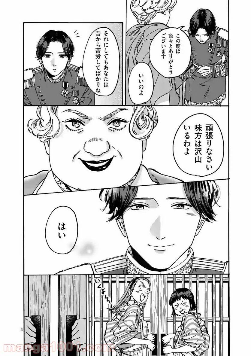 ページ 4 — 第92話