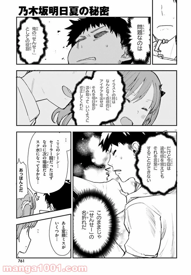 ページ 11 — 第16話