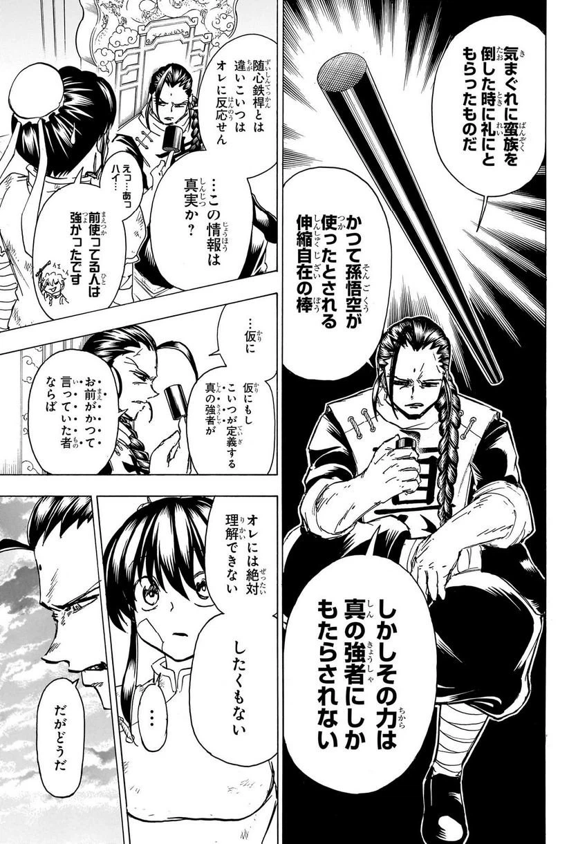 ページ 4 — 第166話