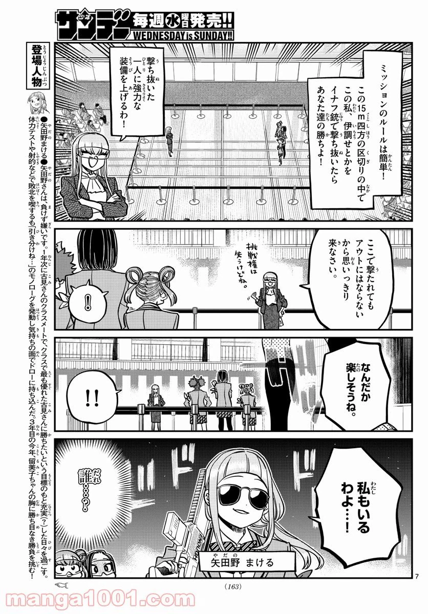 ページ 7 — 第333.2話