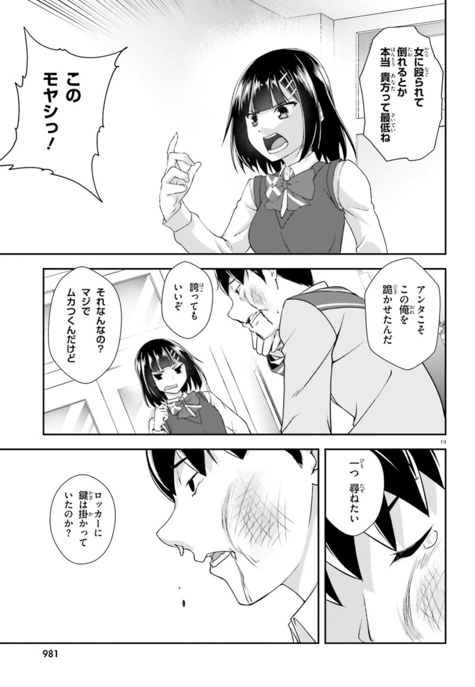 ページ 19 — 第9話