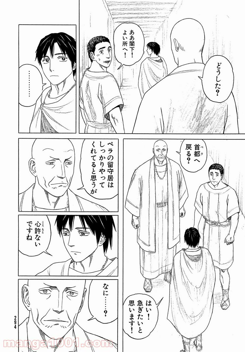 ページ 14 — 第120話