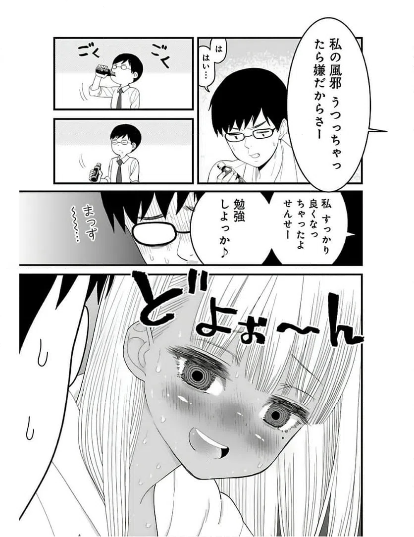 ページ 7 — 第6話
