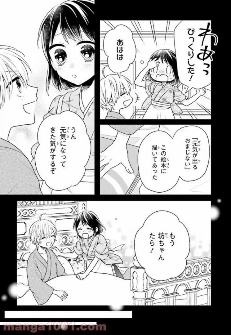 ページ 11 — 第10話