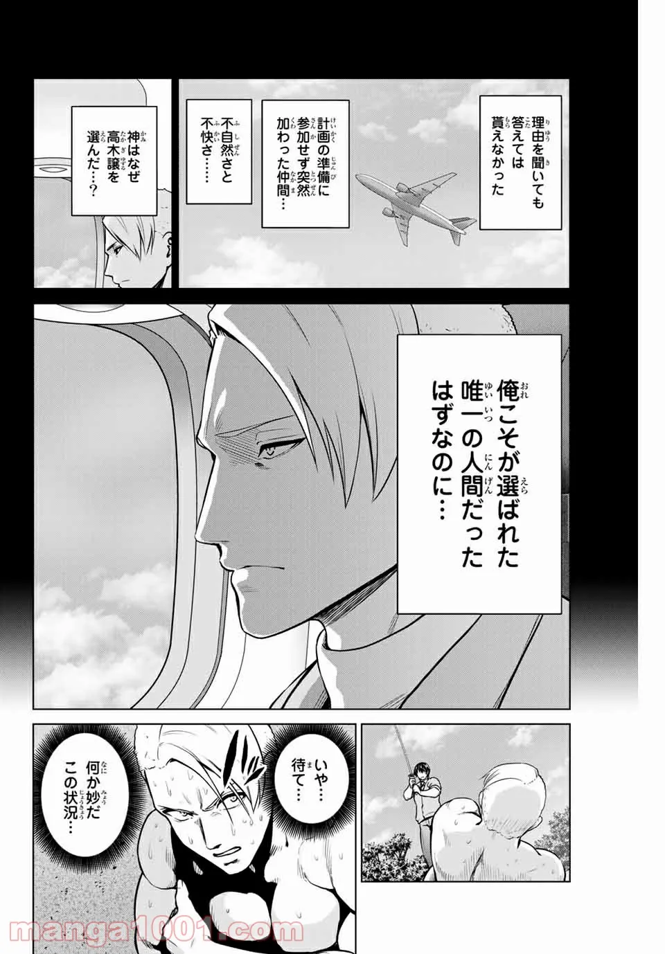 ページ 4 — 第239話
