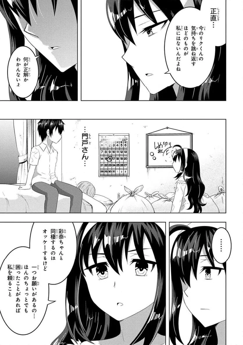 ページ 9 — 第12.1話