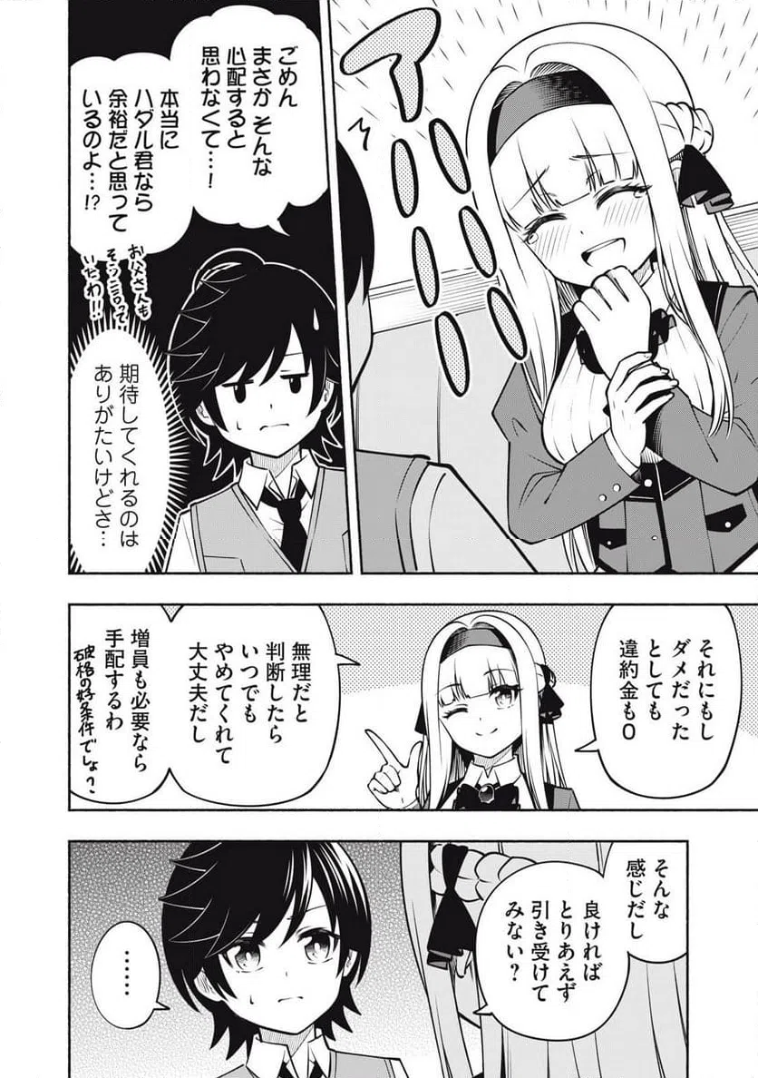 ページ 12 — 第10.1話