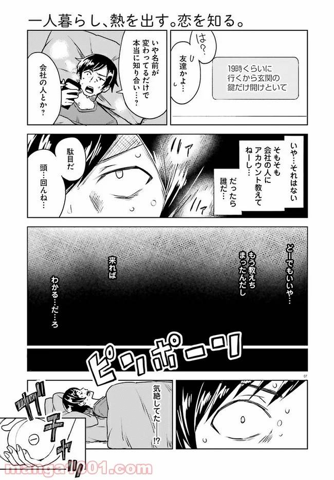 ページ 7 — 第1話