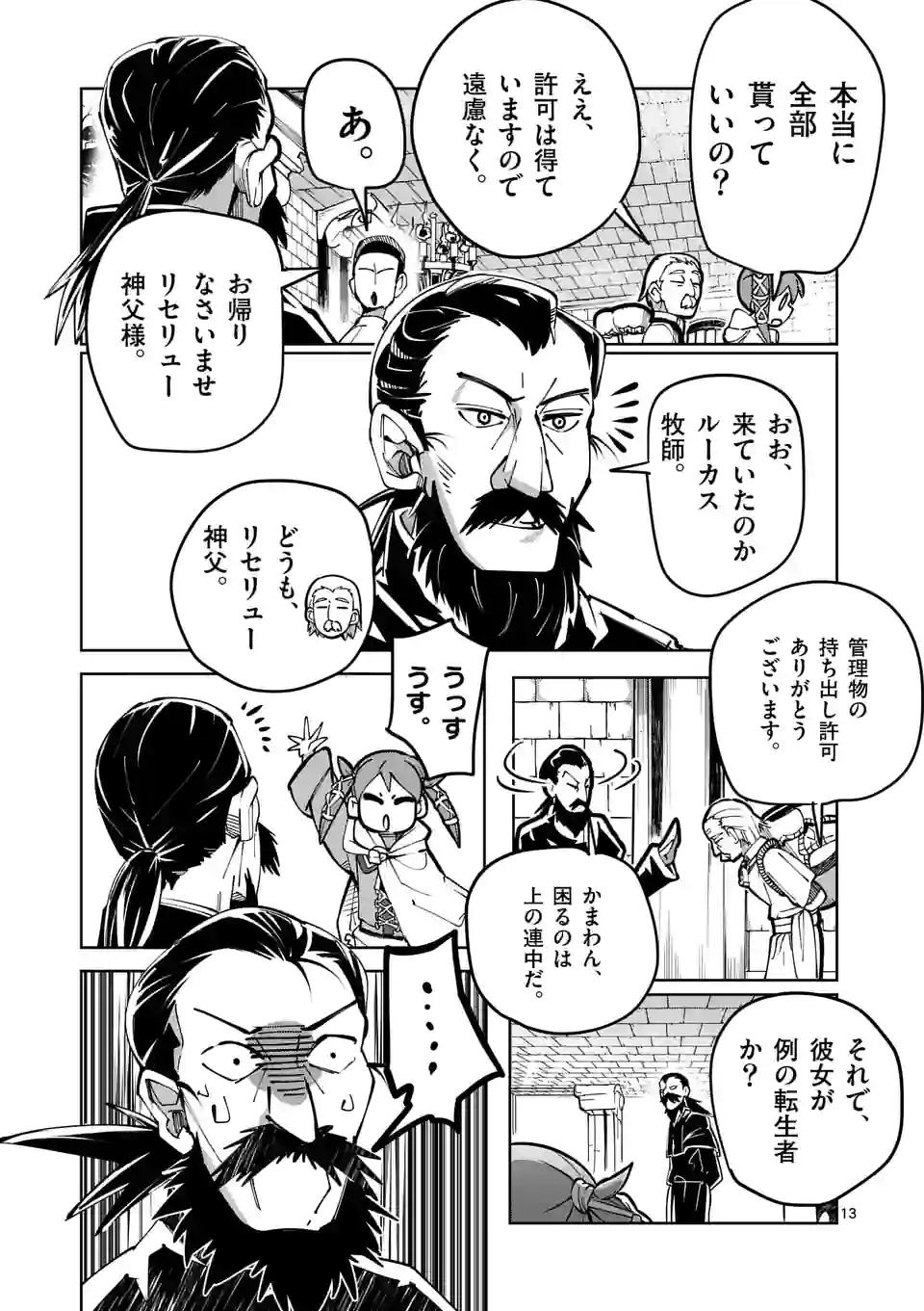 ページ 13 — 第26話