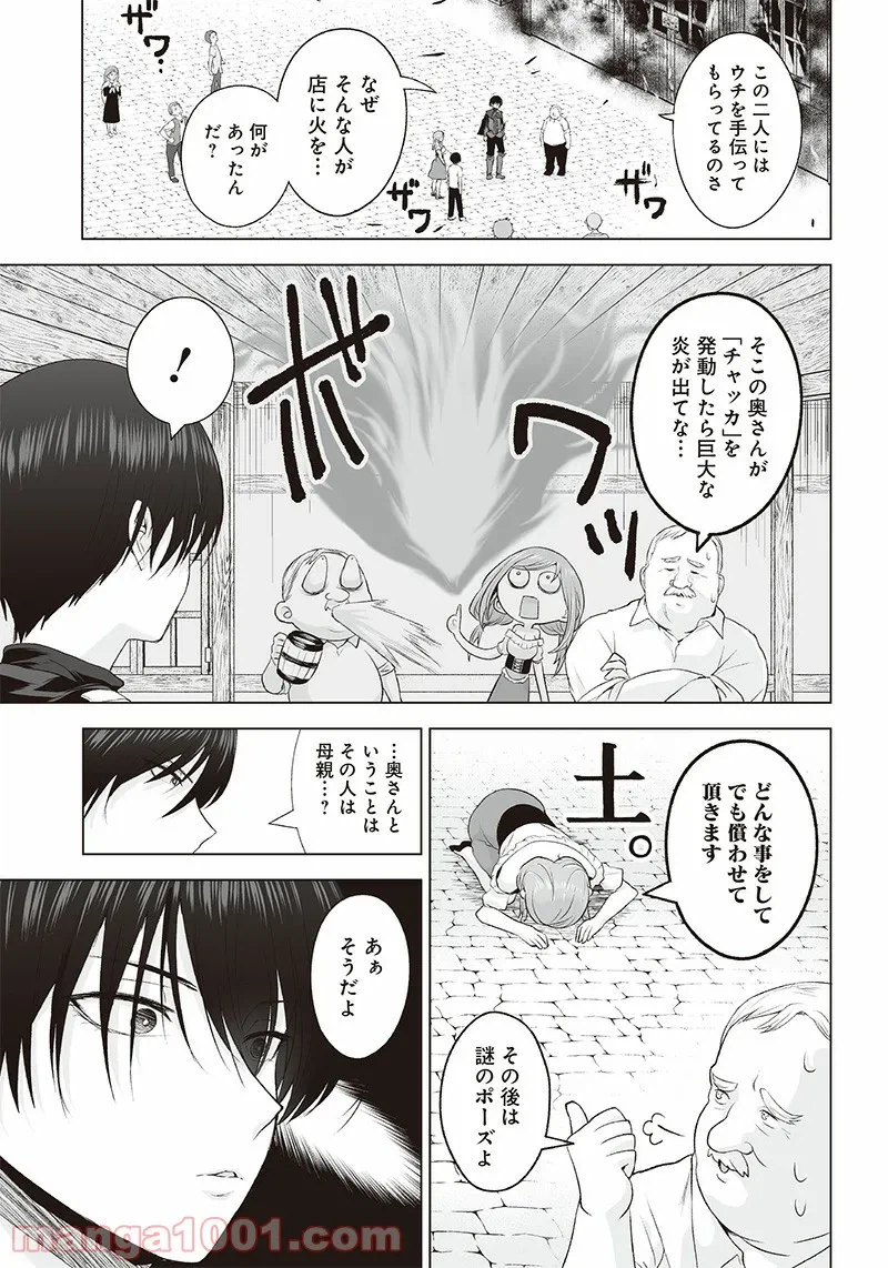 ページ 5 — 第6話