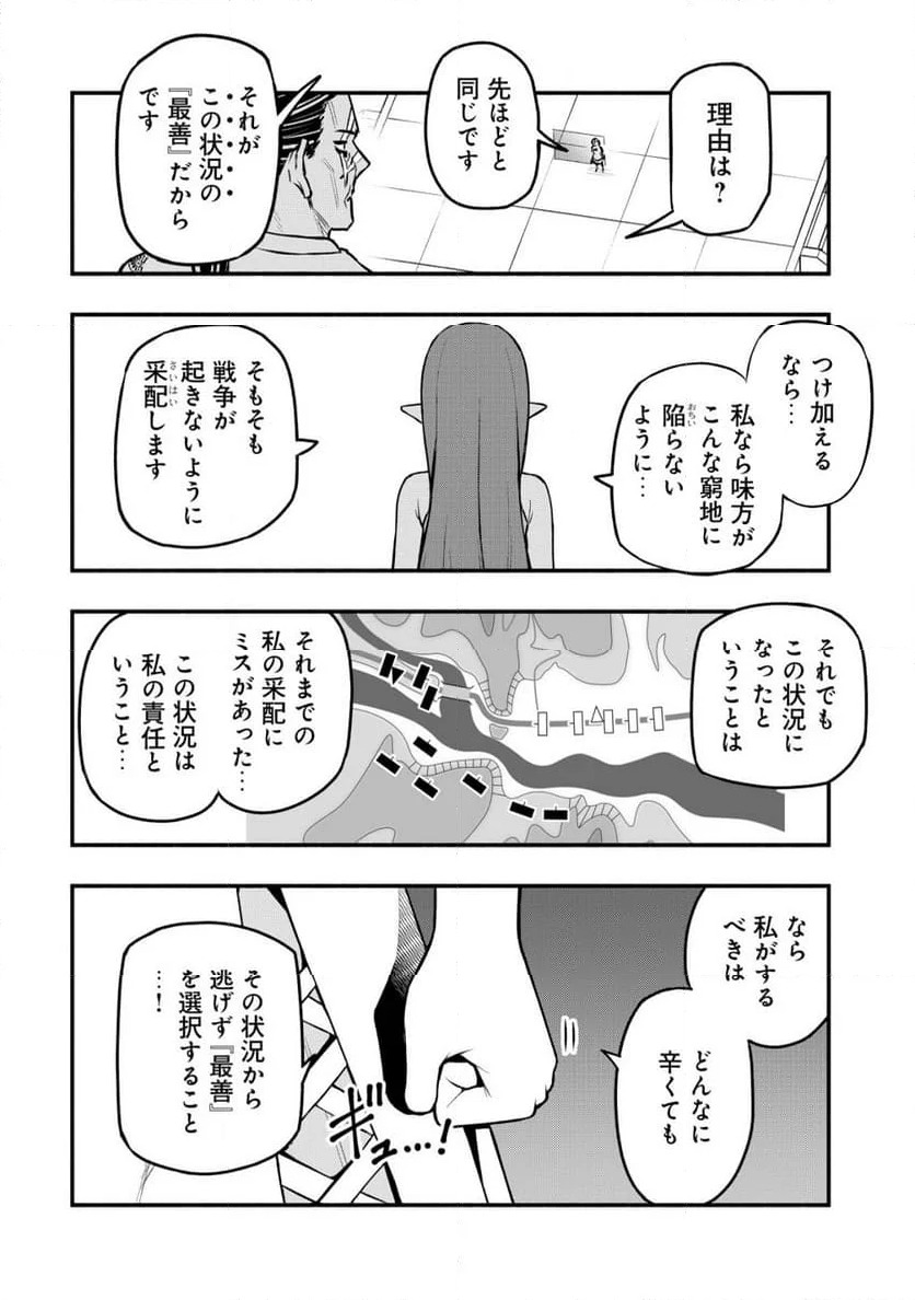 ページ 10 — 第27話
