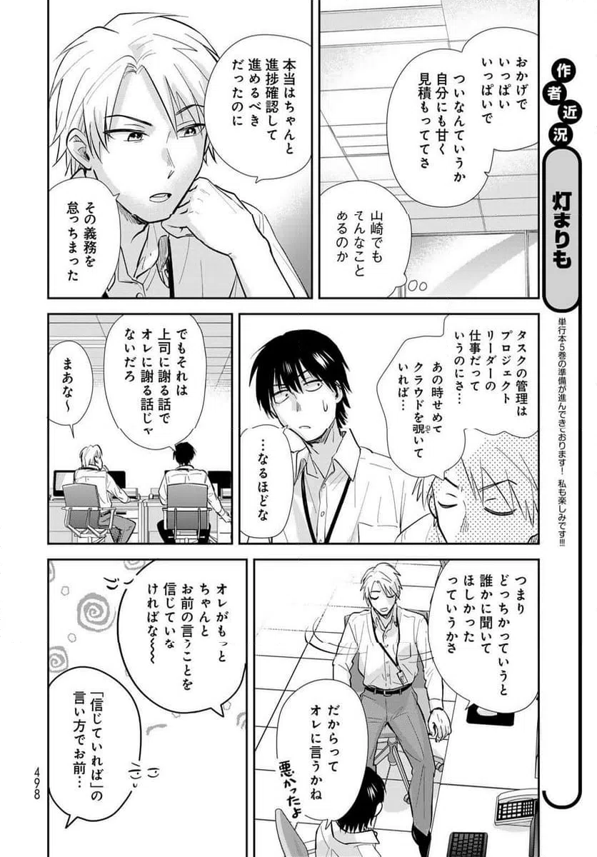 ページ 10 — 第28話