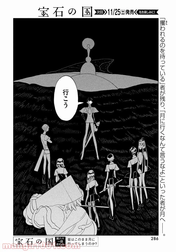 ページ 18 — 第61話