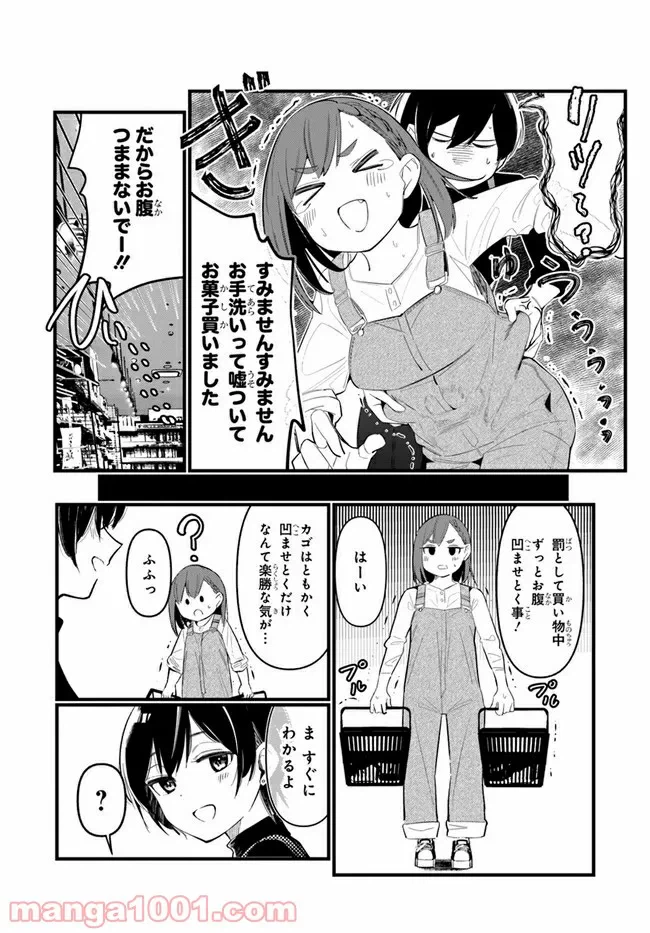 ページ 10 — 第4話