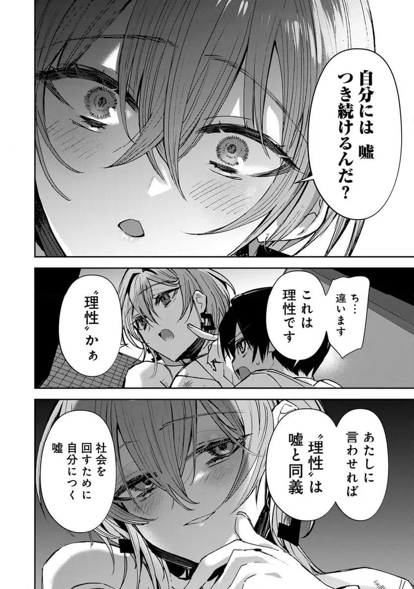 ページ 4 — 第20話