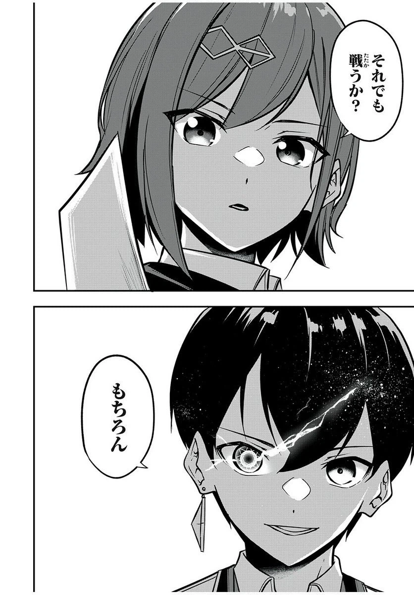 ページ 8 — 第30話