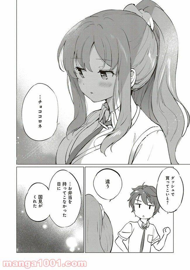 ページ 10 — 第4.1話