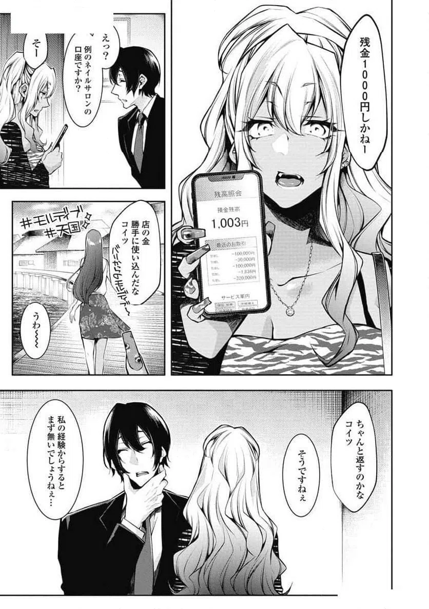 ページ 19 — 第5話